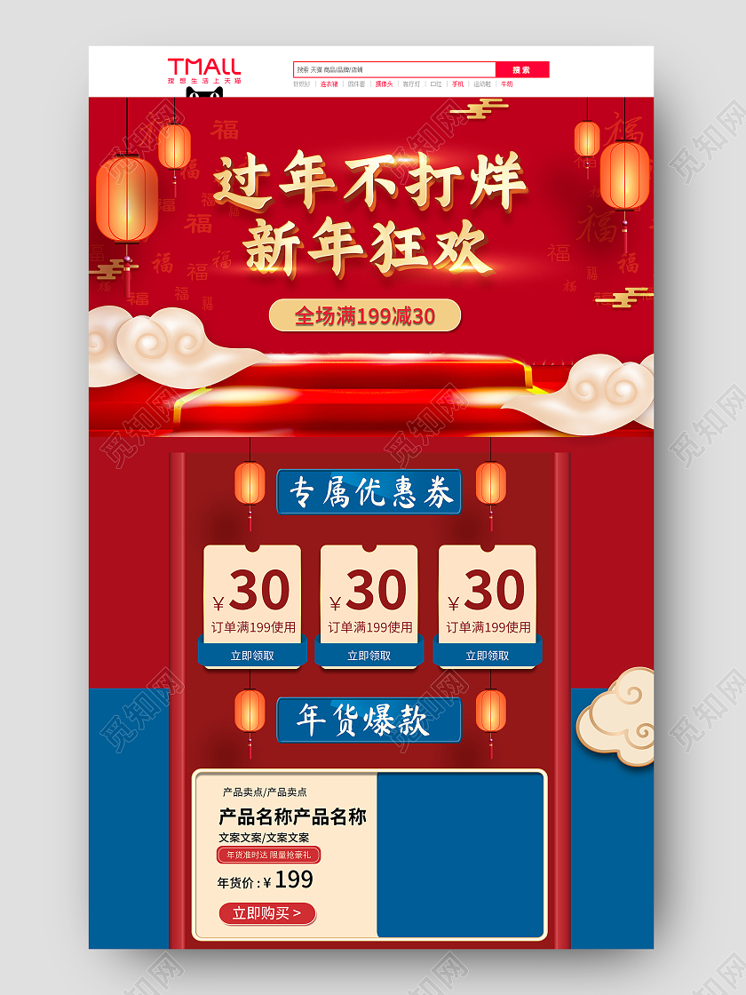 红蓝国潮中国风年货节天猫店铺首页过年不打烊首页