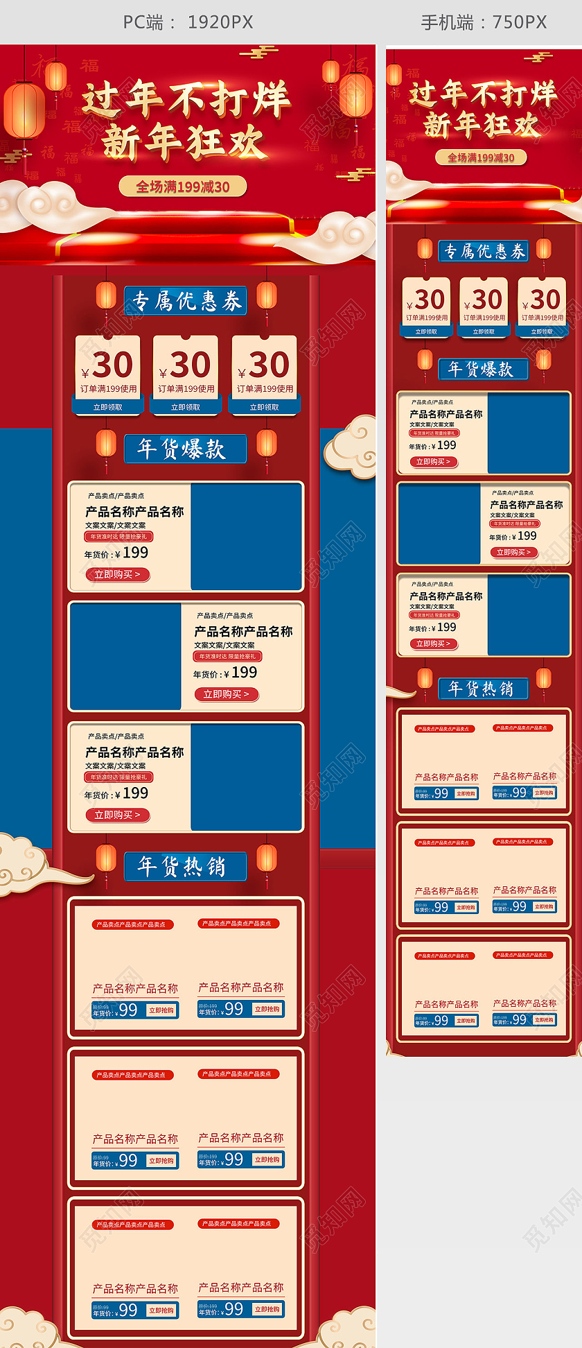 红蓝国潮中国风年货节天猫店铺首页过年不打烊首页