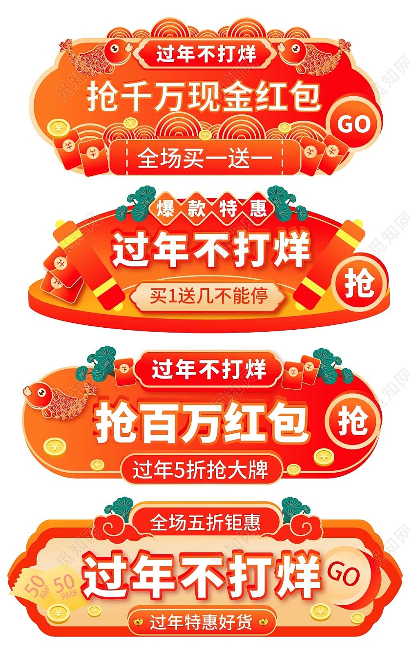 红色中国风过年不打烊春节标签过年好货过年不打烊胶囊banner