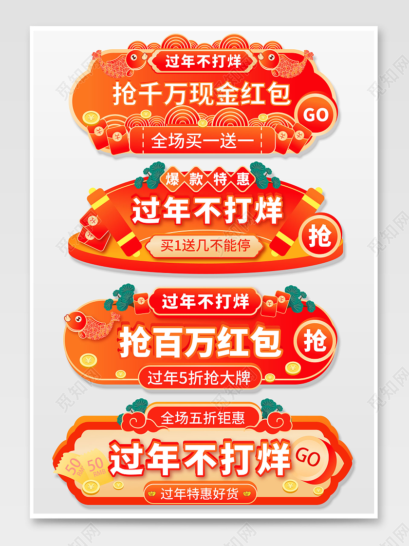 红色中国风过年不打烊春节标签过年好货过年不打烊胶囊banner
