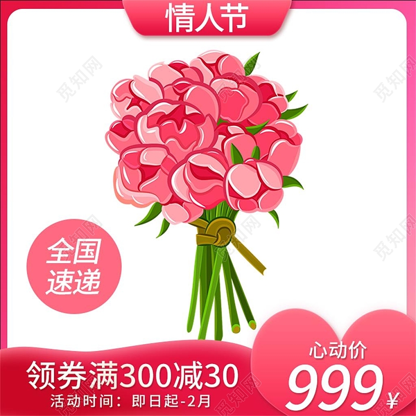 粉色简约情人节花束鲜花主图214情人节七夕520鲜花主图