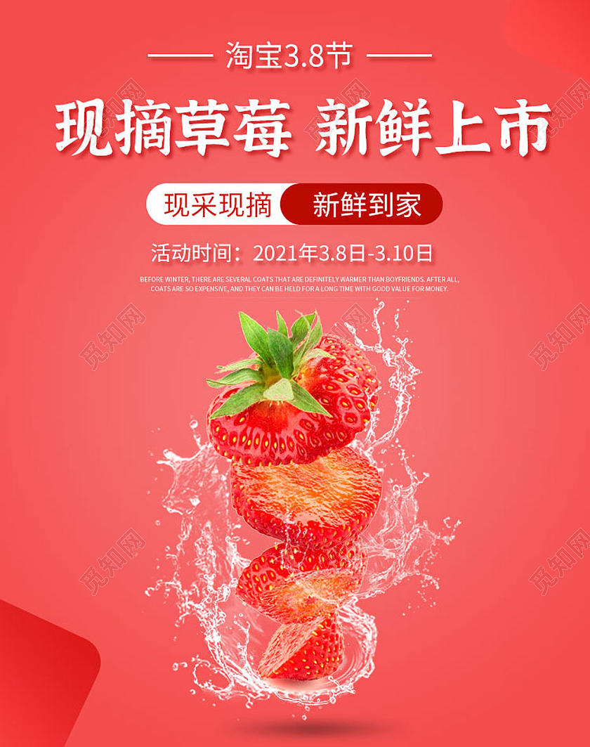 红色简约风38淘宝节草莓水果海报banner草莓海报banner