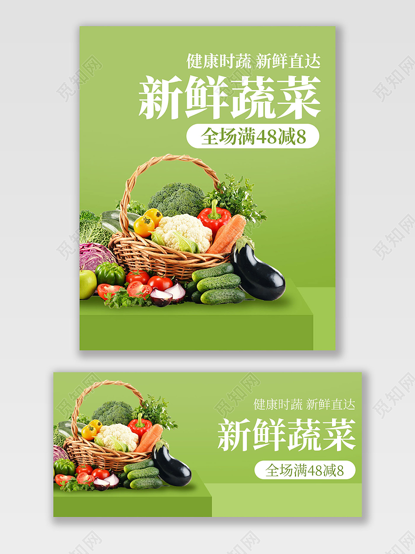 绿色简约水果生鲜蔬菜淘宝节海报banner生鲜配送海报banner