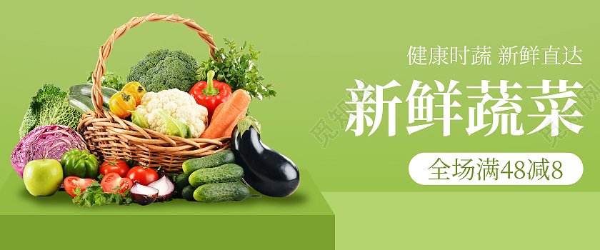 绿色简约水果生鲜蔬菜淘宝节海报banner生鲜配送海报banner