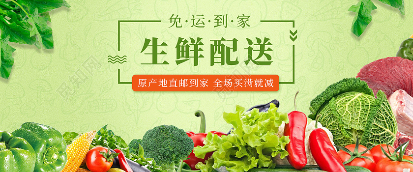 绿色生鲜简约水果蔬菜淘宝节海报banner生鲜配送海报banner
