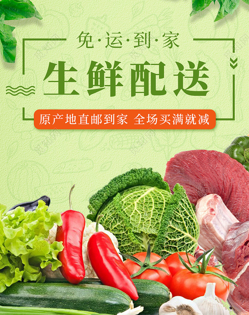 绿色生鲜简约水果蔬菜淘宝节海报banner生鲜配送海报banner