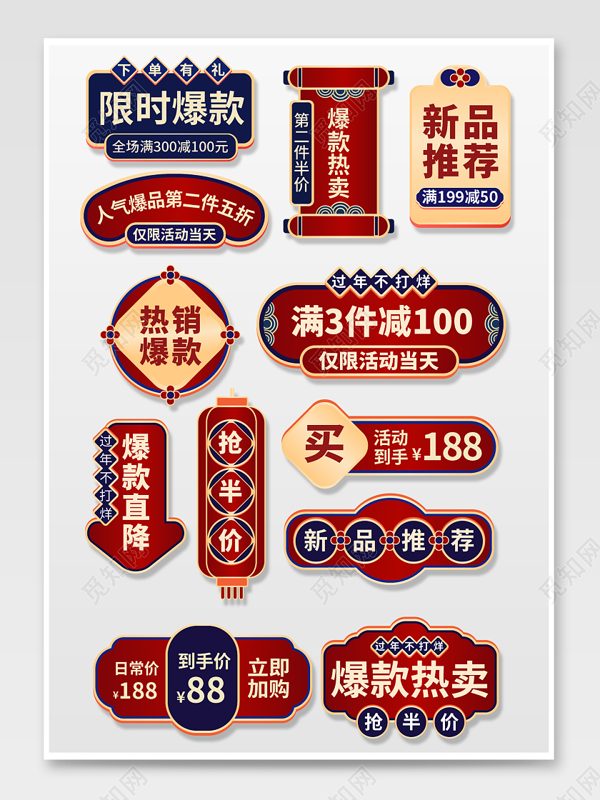 红色国潮电商天猫淘宝过年不打烊新年促销标签过年不打烊促销标签