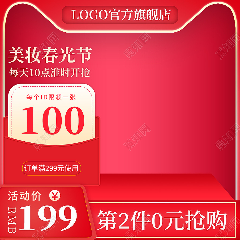 红色大气美妆春光节活动主图直通车美妆春光节主图