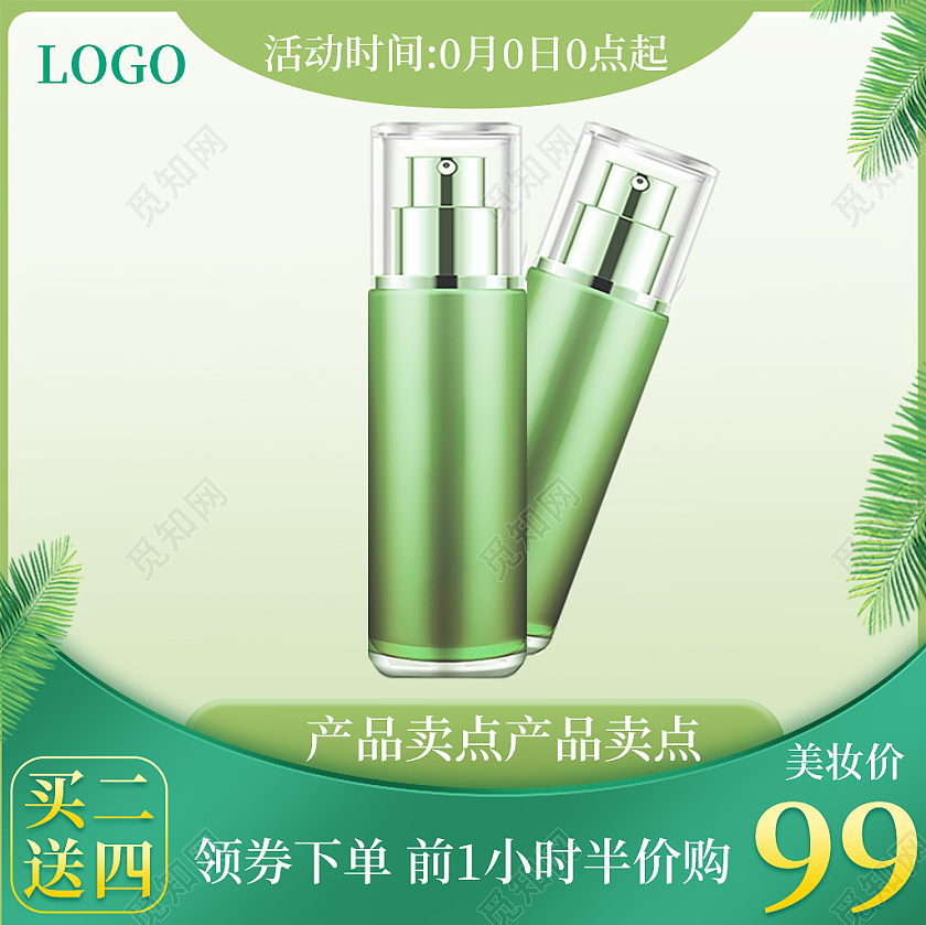 绿色小清新美妆护肤活动主图直通车美妆春光节主图