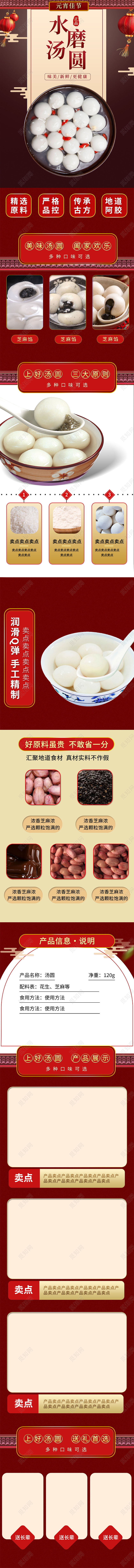红色大气水磨汤圆元宵节汤圆详情页元宵节详情页元宵节元宵