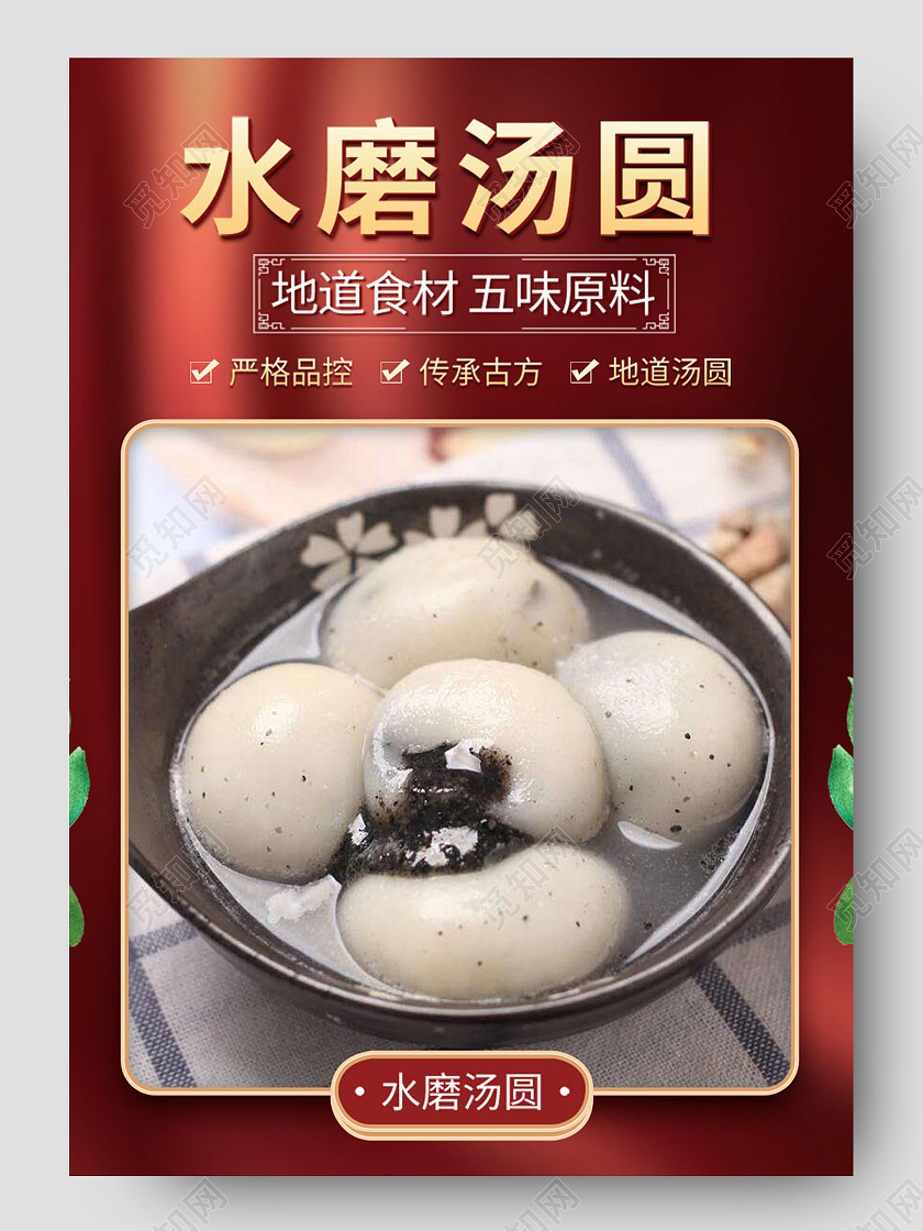 白色古风水磨汤圆地道食材五味原料元宵节详情页元宵节元宵