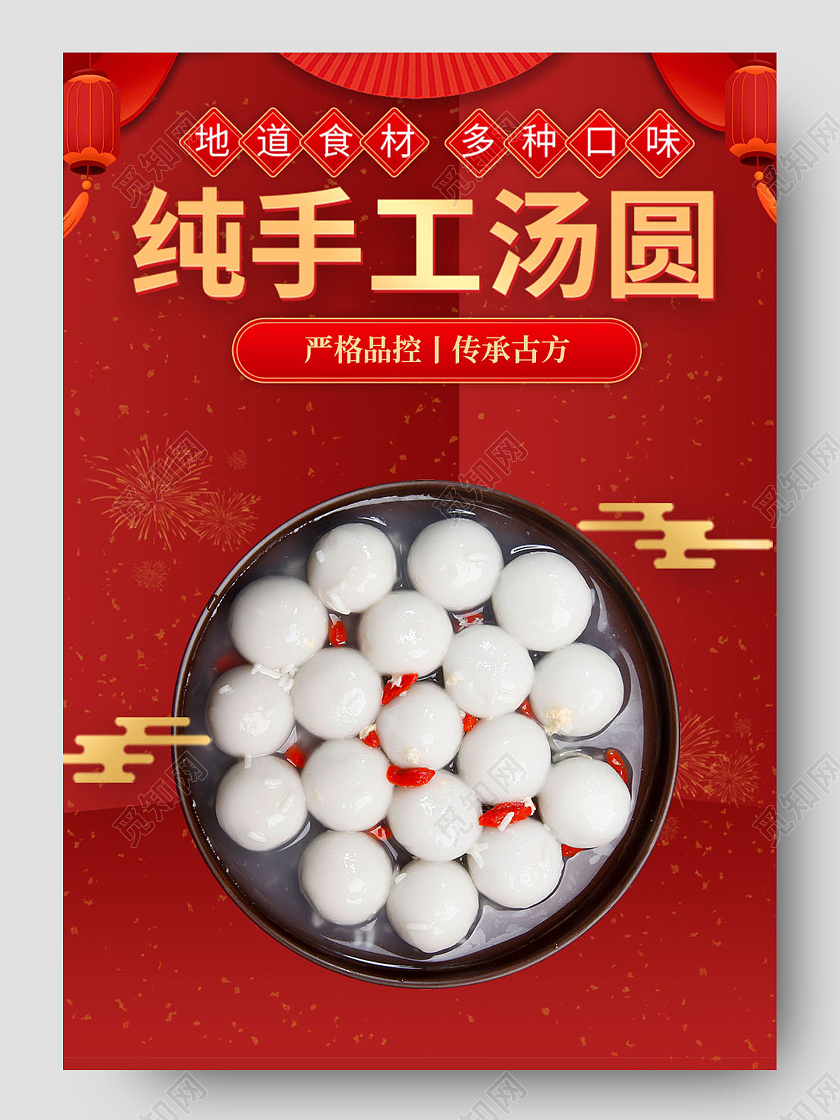 红色古风纯手工汤圆详情页元宵节详情页元宵节元宵