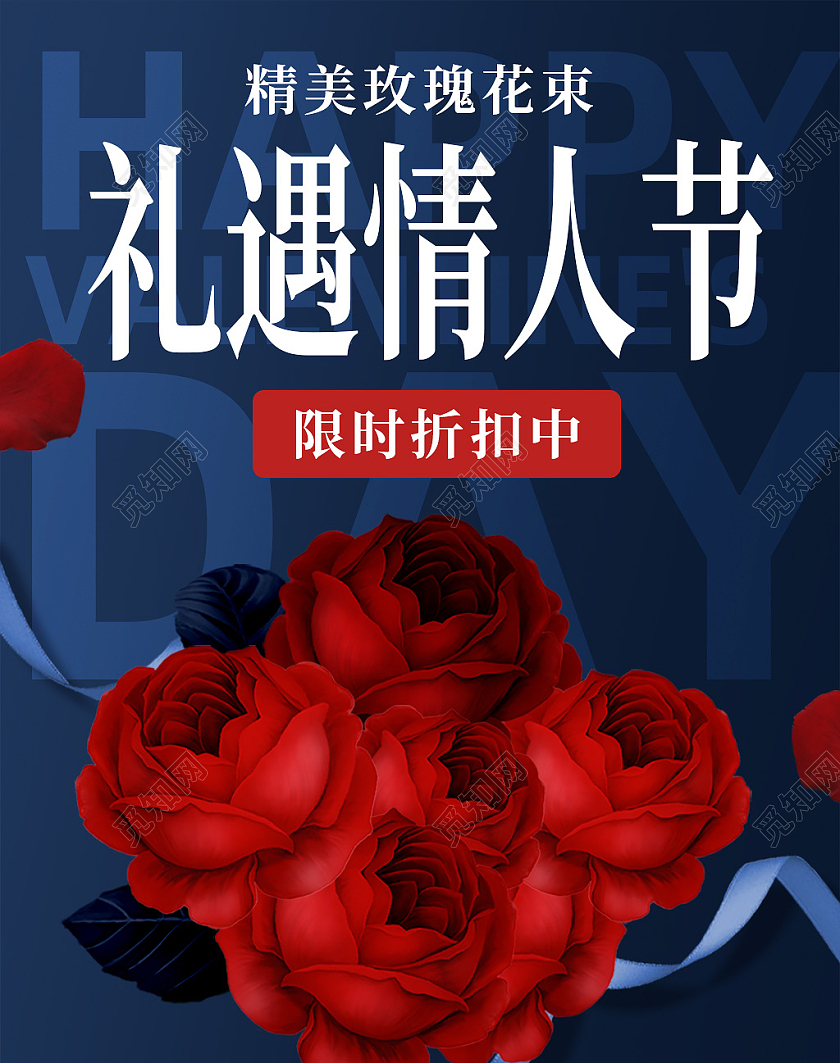 蓝色高级感礼遇情人节精美玫瑰花214情人节七夕520鲜花海报banner