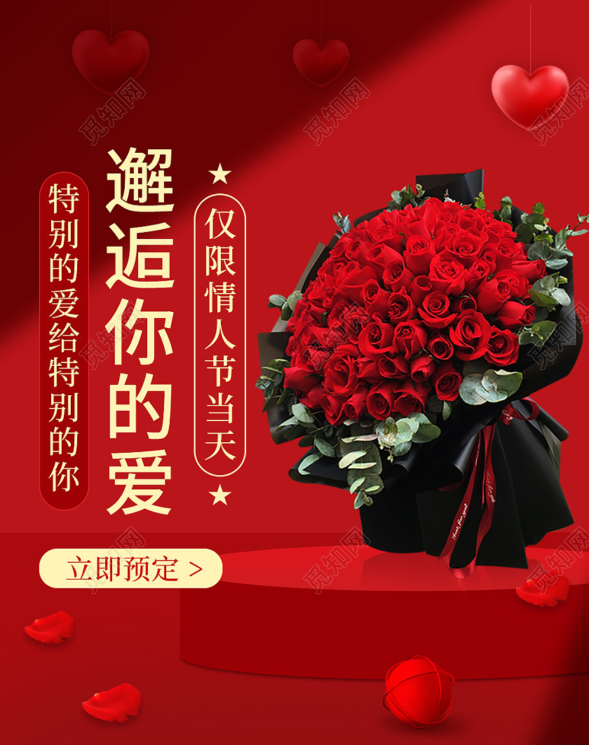 红色简约特别的爱给特别的你玫瑰花束海报banner214情人节七夕520鲜花海报banner