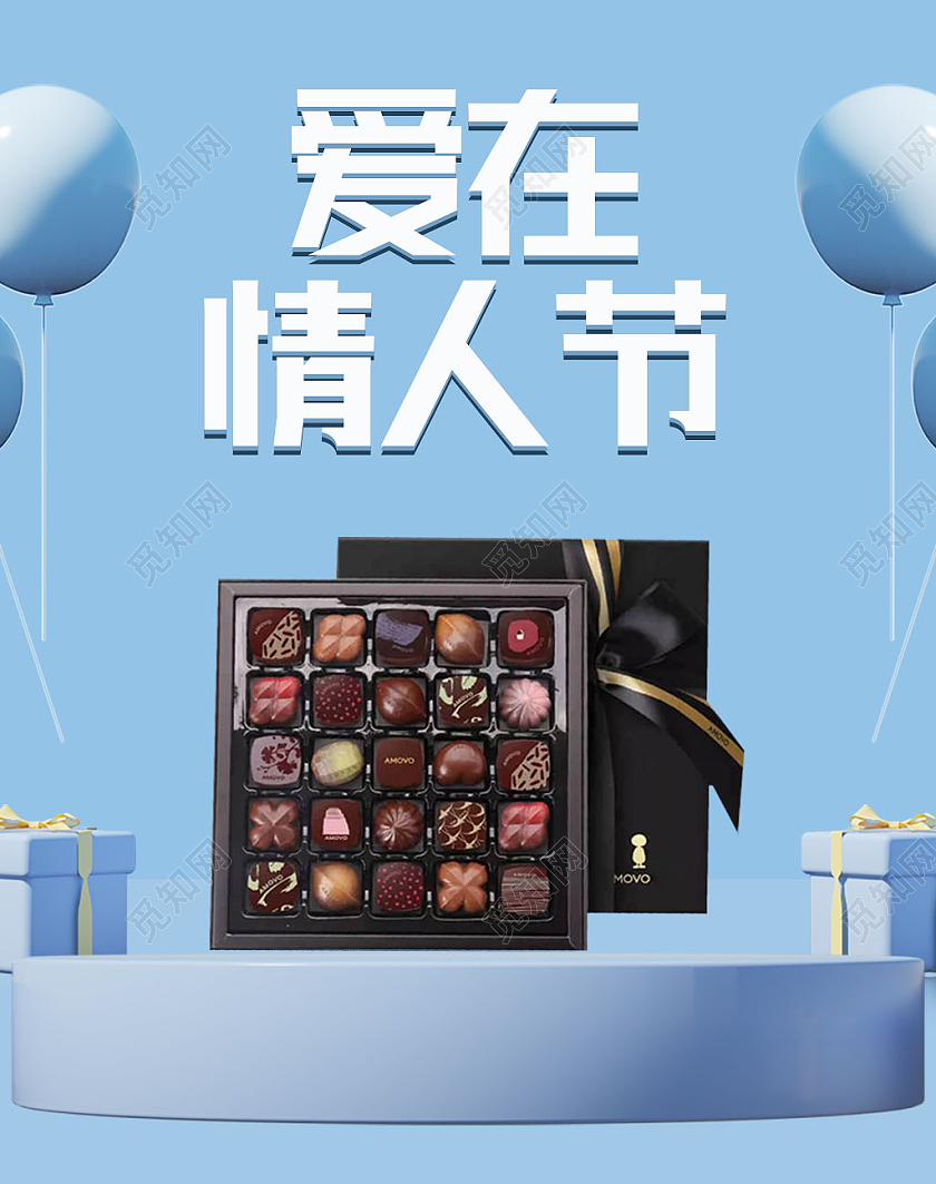 蓝色简约风爱在情人节巧克力海报banner214情人节七夕520巧克力海报banner