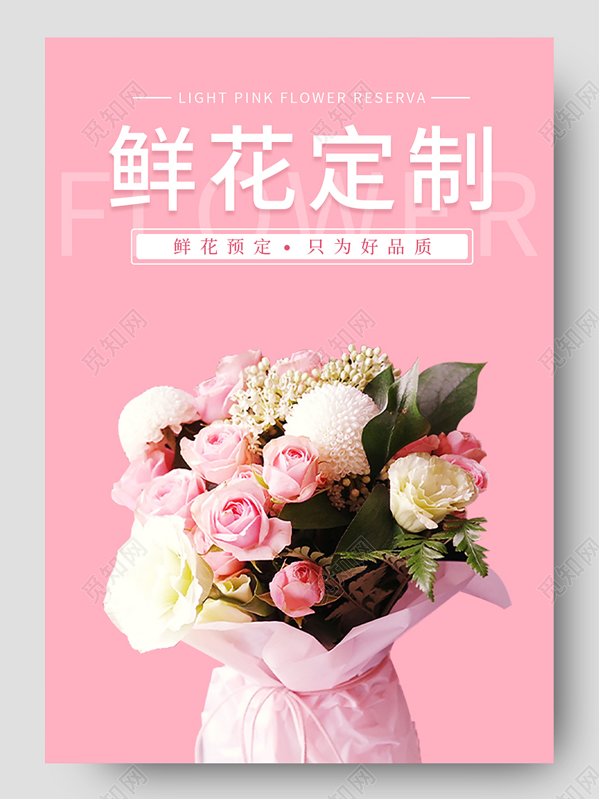 粉色小清新鲜花定制花束详情页214情人节七夕520鲜花详情页