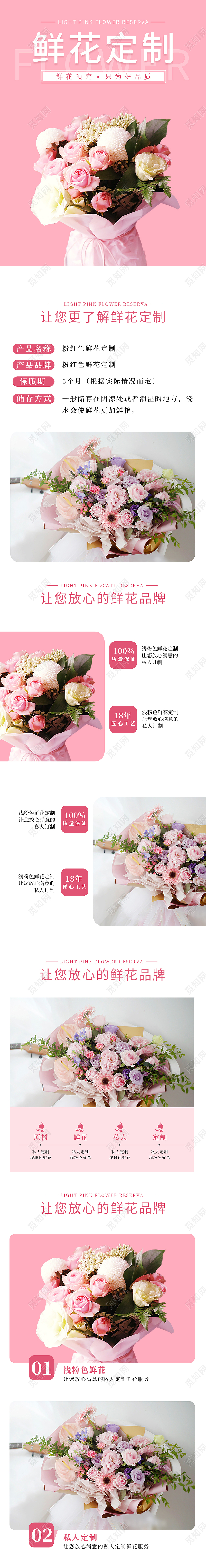 粉色小清新鲜花定制花束详情页214情人节七夕520鲜花详情页