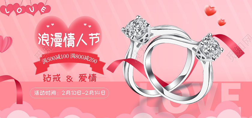 粉色简约浪漫情人节钻戒214情人节七夕520珠宝海报banner
