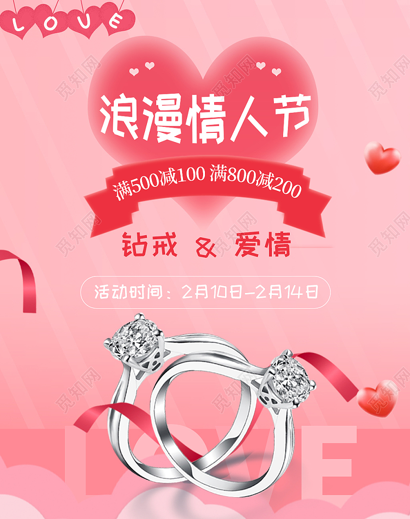 粉色简约浪漫情人节钻戒214情人节七夕520珠宝海报banner