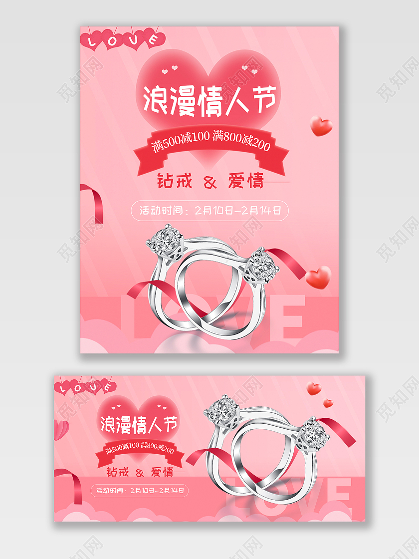 粉色简约浪漫情人节钻戒214情人节七夕520珠宝海报banner