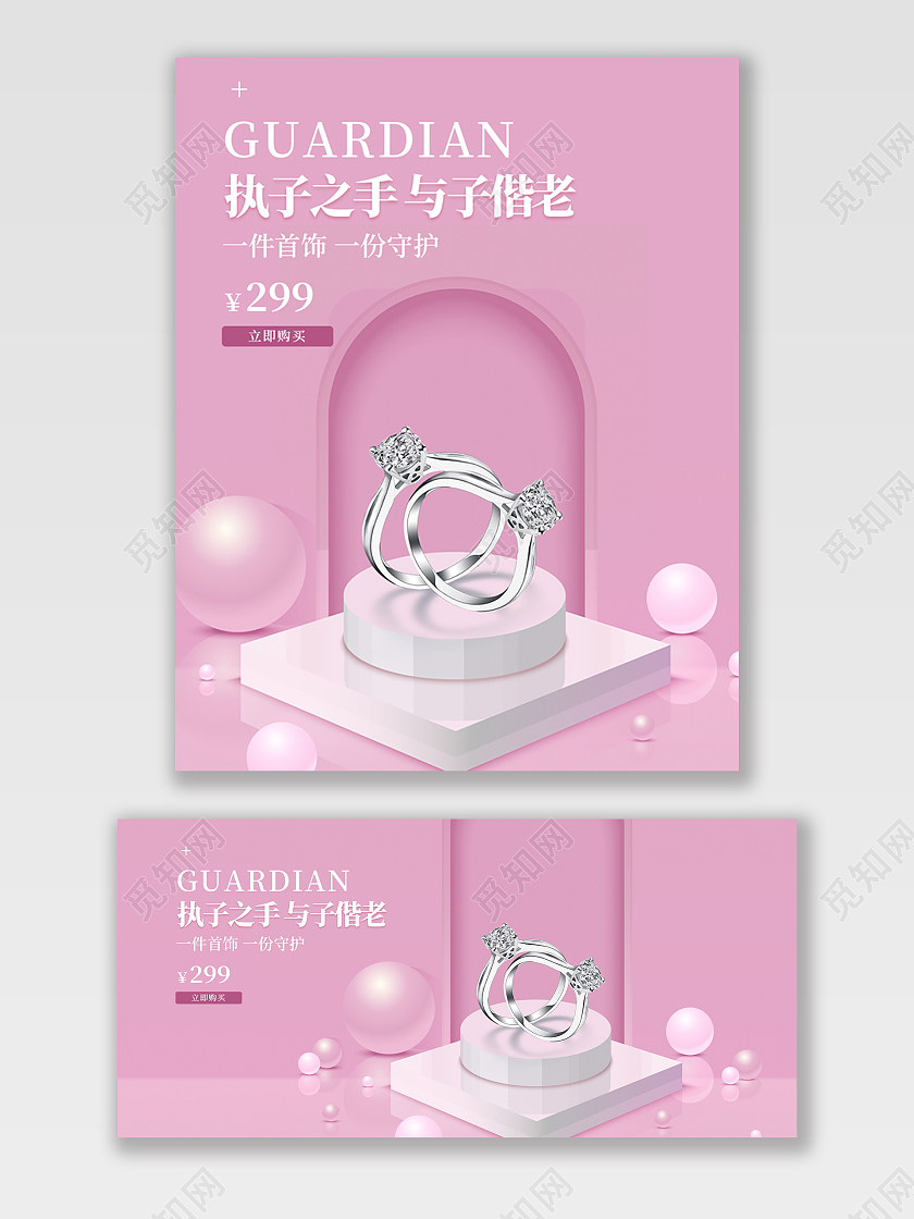 浅紫色简约执子之手与子偕老戒指214情人节七夕520珠宝海报banner