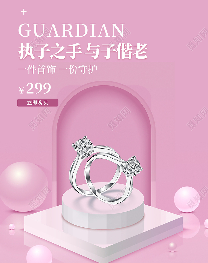 浅紫色简约执子之手与子偕老戒指214情人节七夕520珠宝海报banner