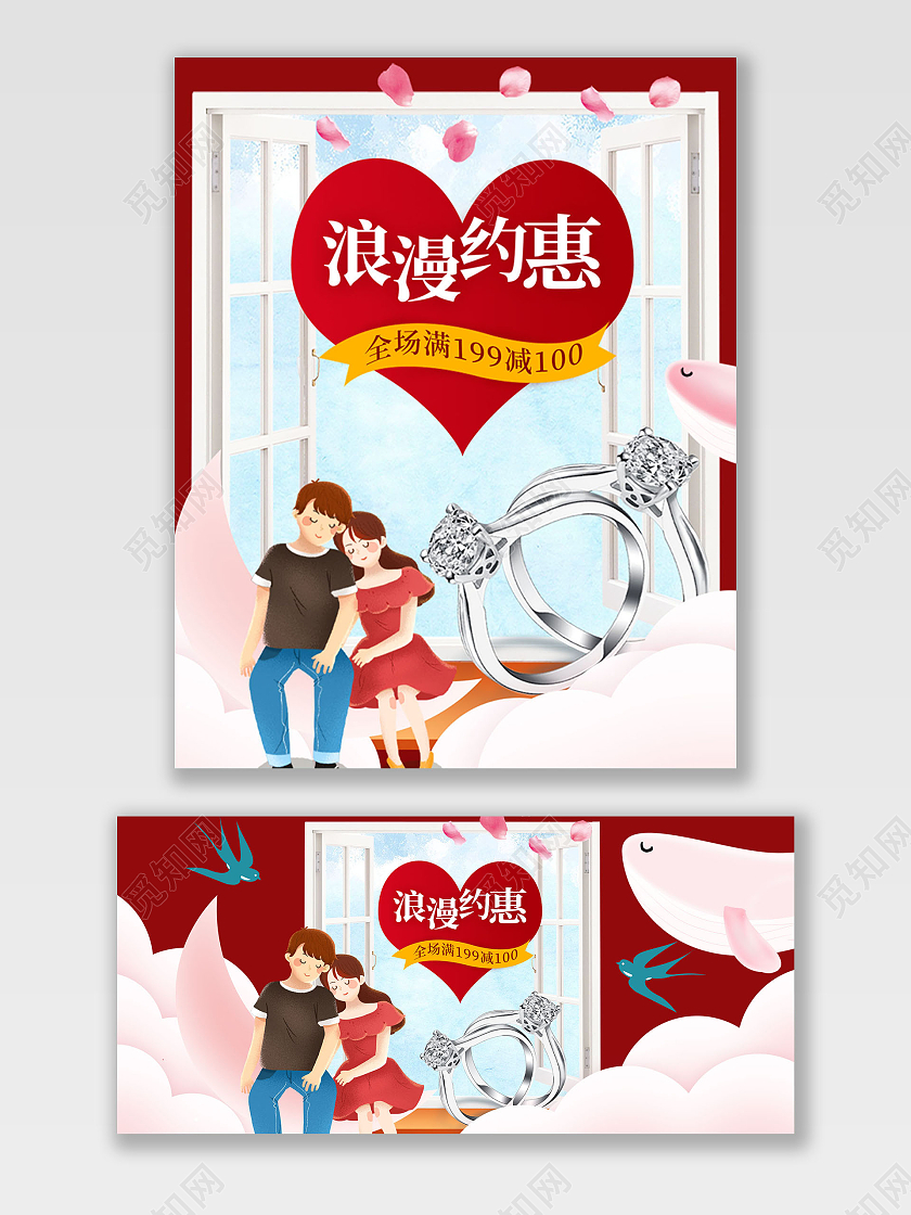 红色卡通浪漫约惠情侣情人节戒指海报banner214情人节七夕520珠宝海报banner