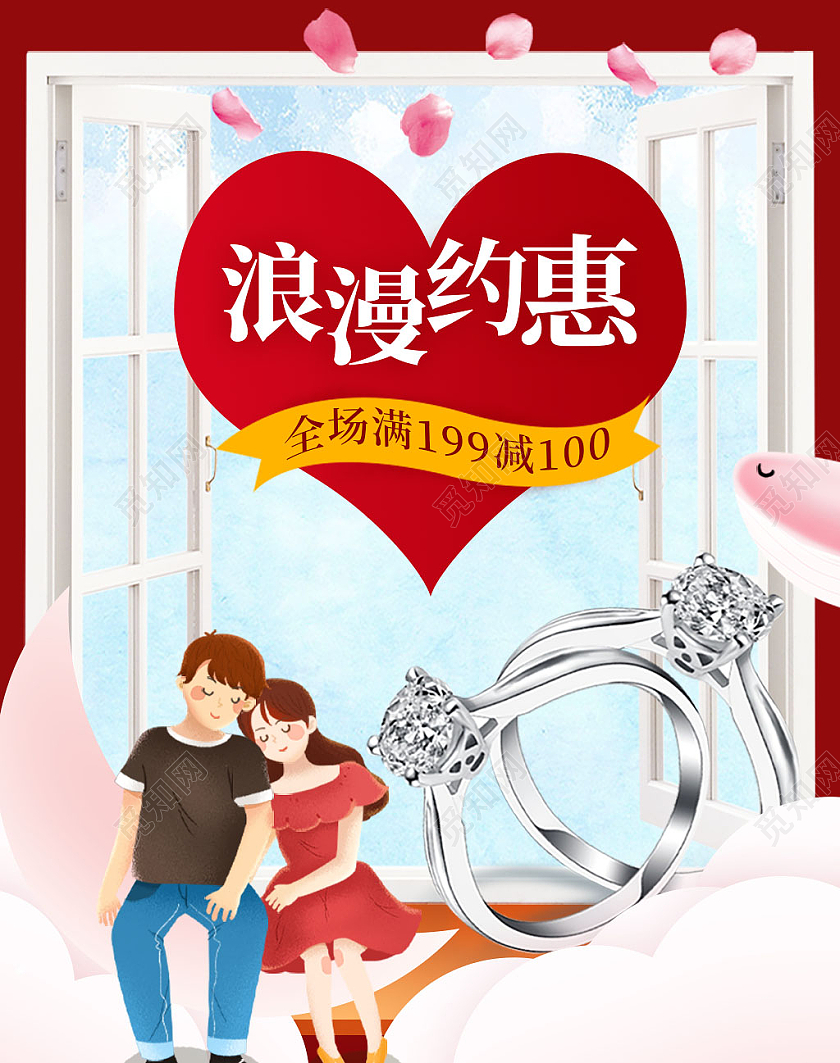 红色卡通浪漫约惠情侣情人节戒指海报banner214情人节七夕520珠宝海报banner