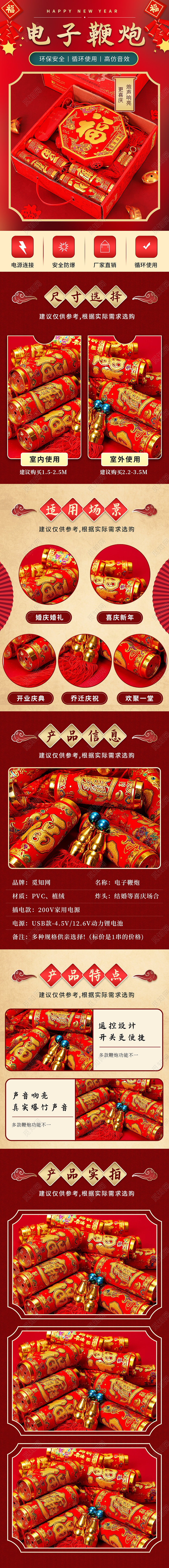 红色喜庆春节电子鞭炮详情页2021新年牛年春节过年元宵节鞭炮详情页