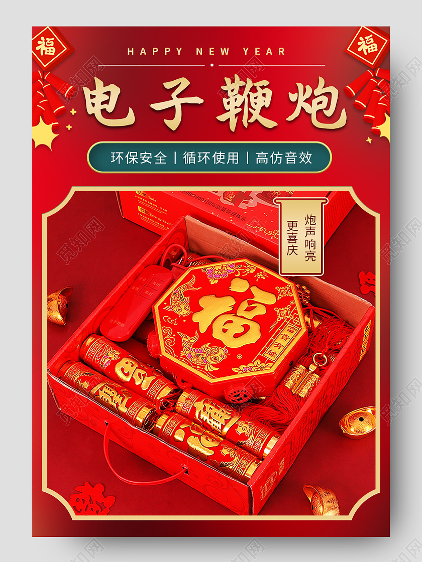 红色喜庆春节电子鞭炮详情页2021新年牛年春节过年元宵节鞭炮详情页