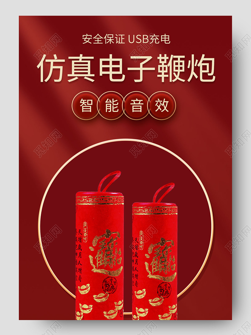 红色简约仿真电子鞭炮详情页2021新年牛年春节过年元宵节鞭炮详情页
