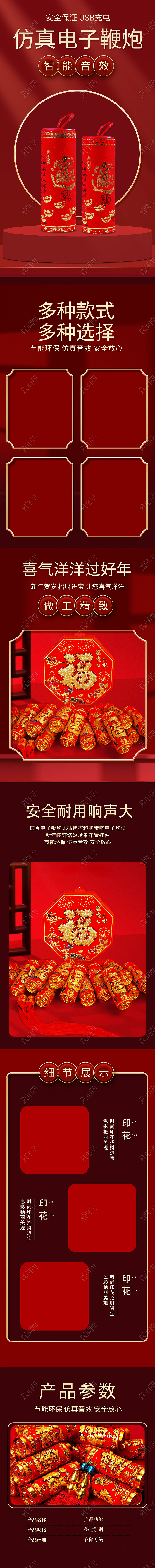 红色简约仿真电子鞭炮详情页2021新年牛年春节过年元宵节鞭炮详情页