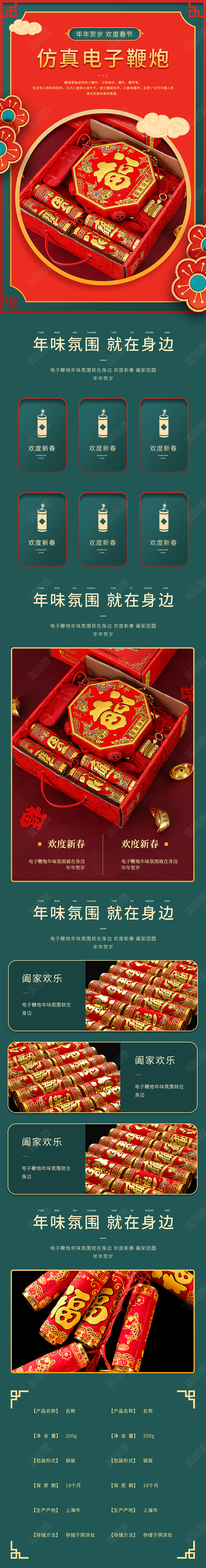 绿色简约仿真电子鞭炮详情页2021新年牛年春节2021新年牛年春节过年元宵节鞭炮详情页