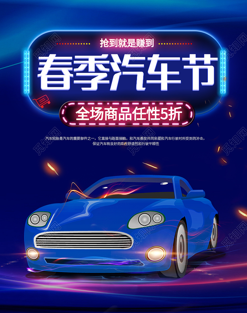 蓝色科技炫酷光效汽车春季汽车节海报banner汽车海报banner
