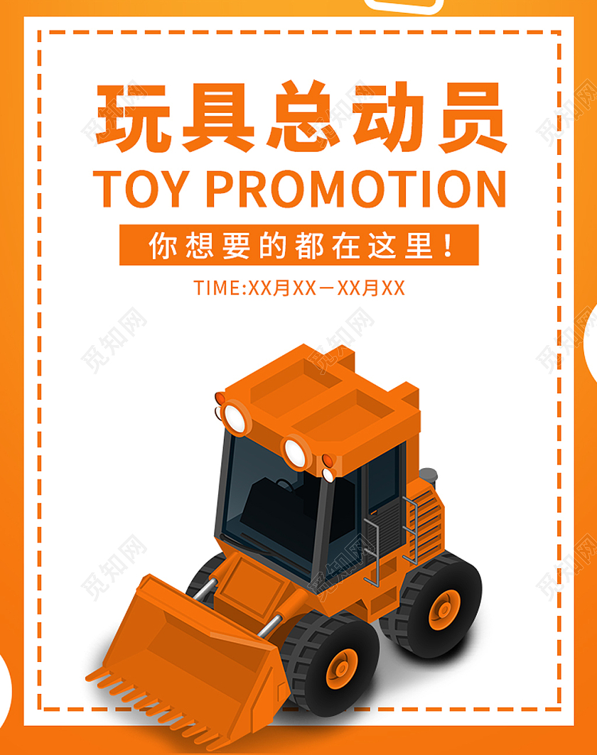 橙色简约卡通汽车玩具总动员汽车节汽车海报banner