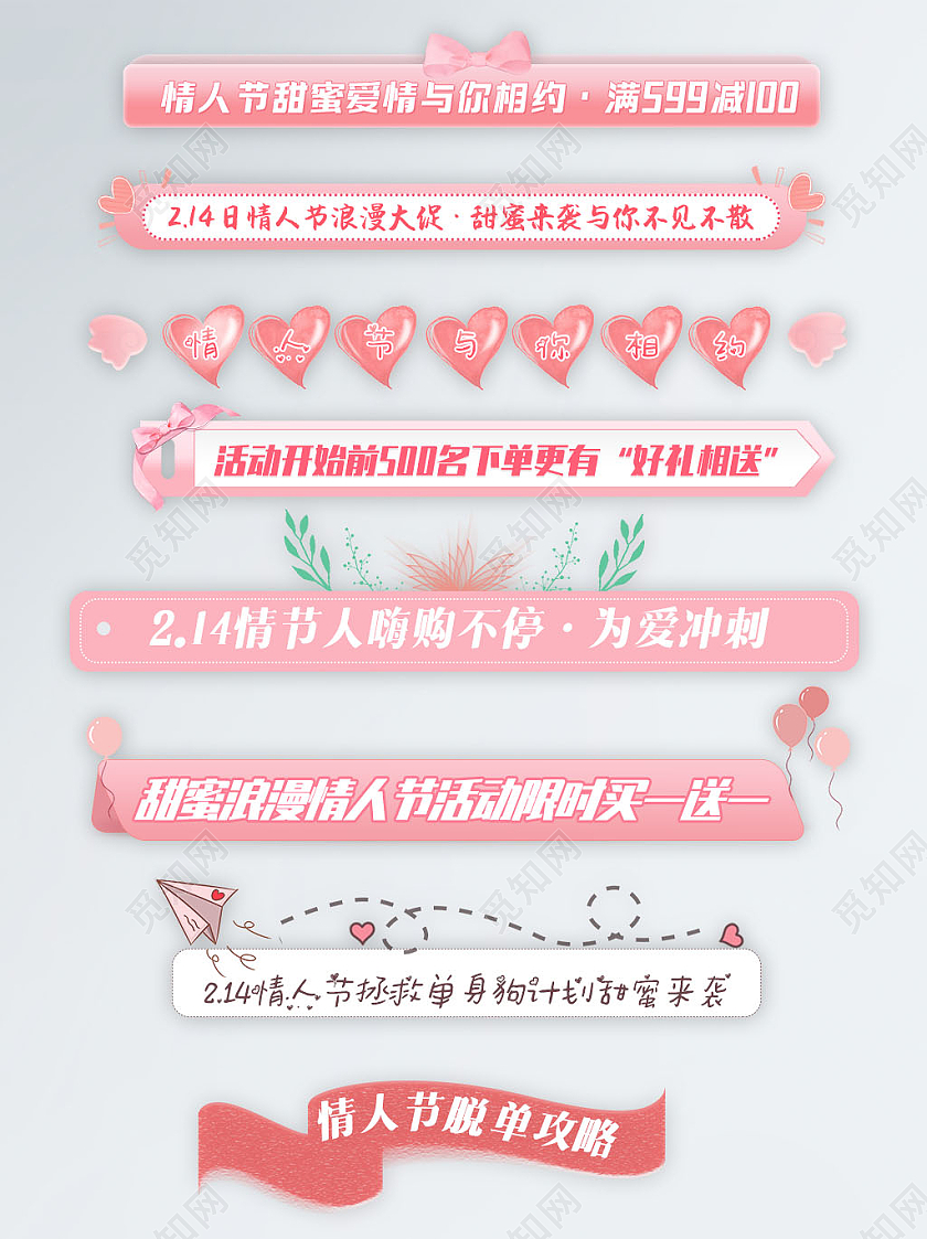 粉色214情人节插画风矢量促销标签214七夕520情人节标签分割栏