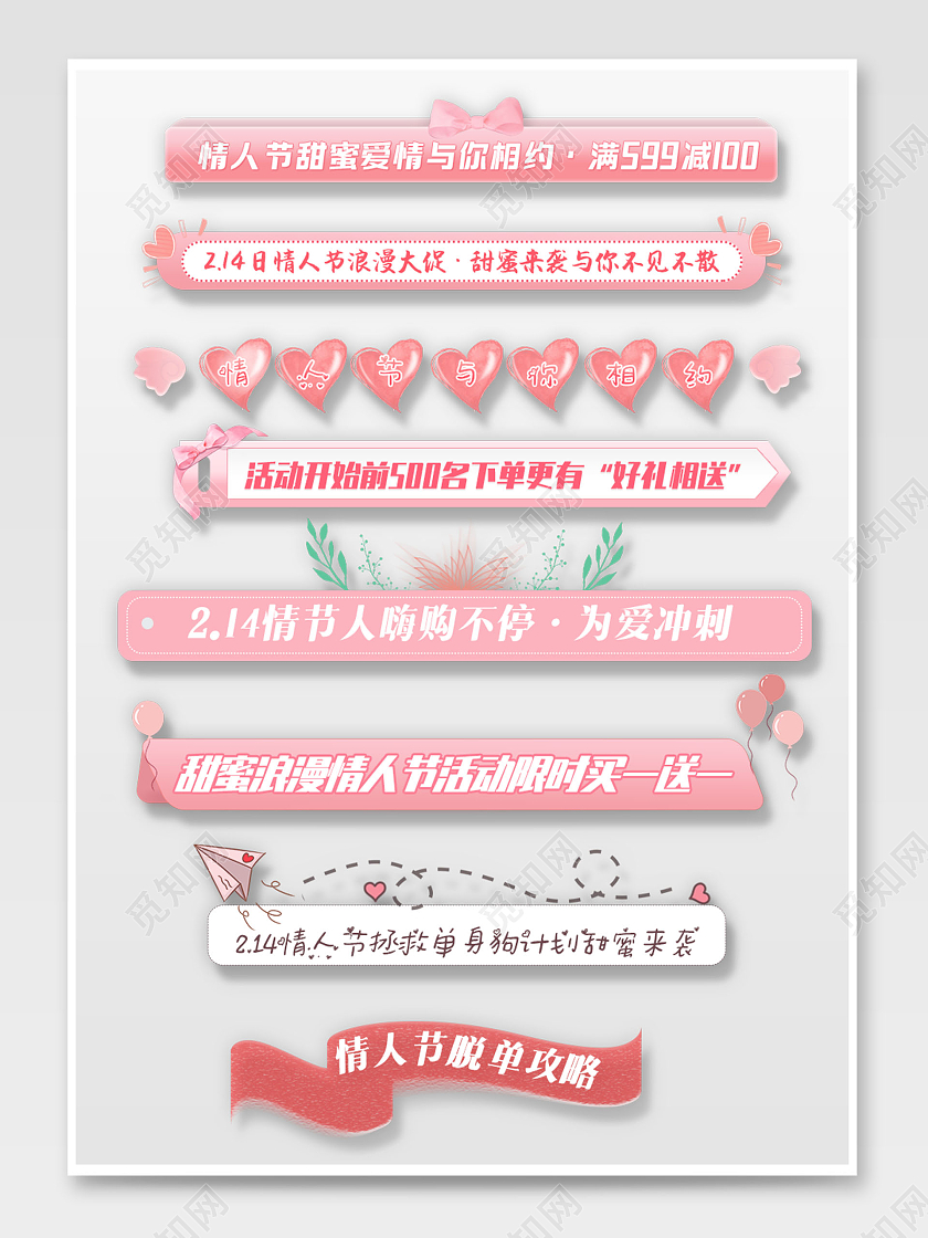 粉色214情人节插画风矢量促销标签214七夕520情人节标签分割栏