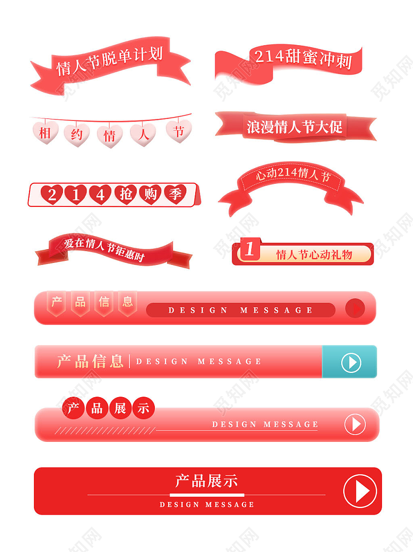 红色渐变情人节214标签分割栏214七夕520情人节标签分割栏
