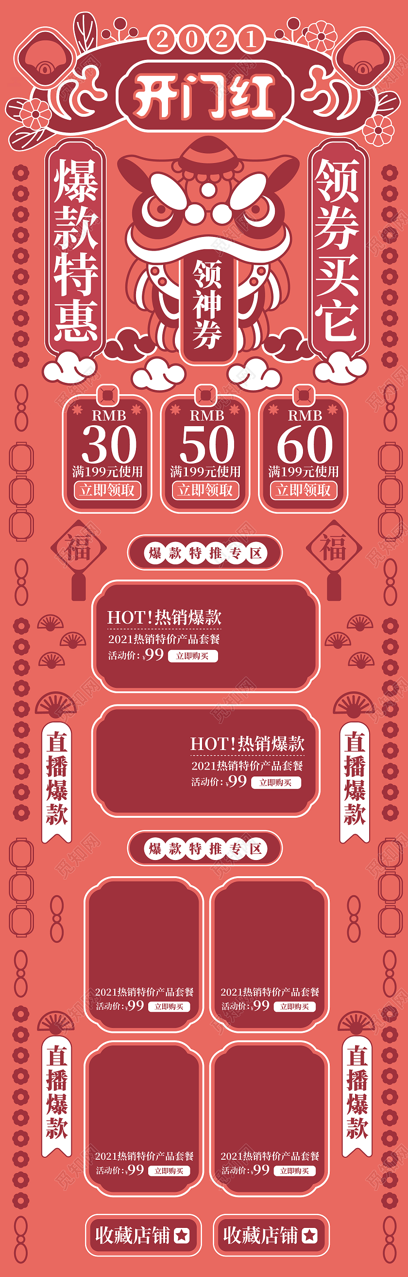 红色手绘2021新年开门红牛年春节天猫淘宝开门红首页2021