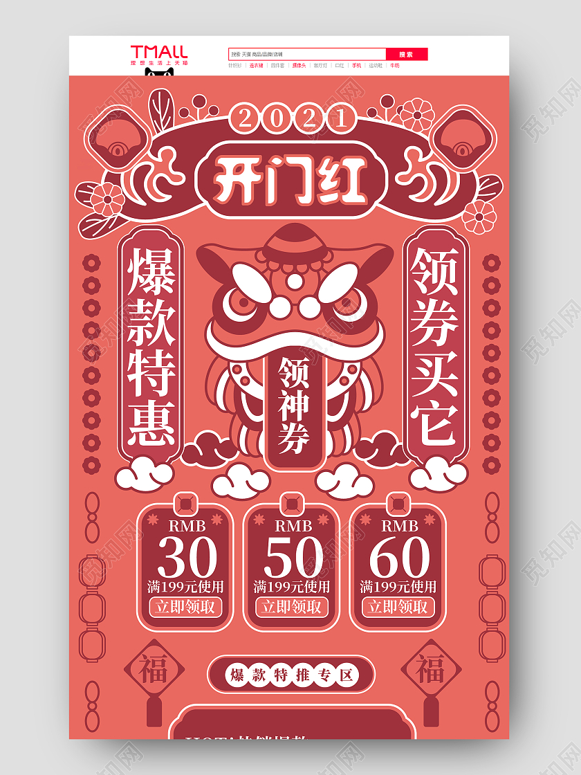 红色手绘2021新年开门红牛年春节天猫淘宝开门红首页2021