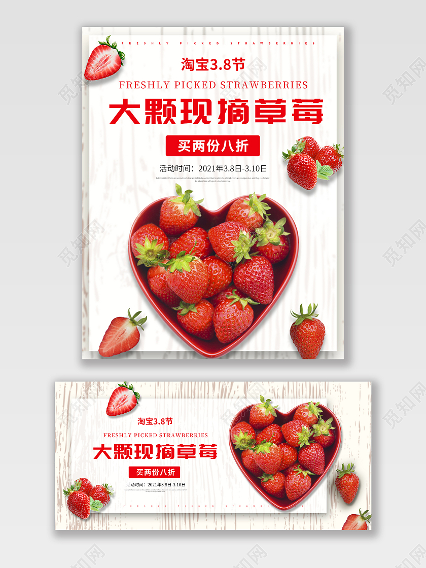 白色大气简约风水果果蔬草莓电商海报banner模板草莓海报banner