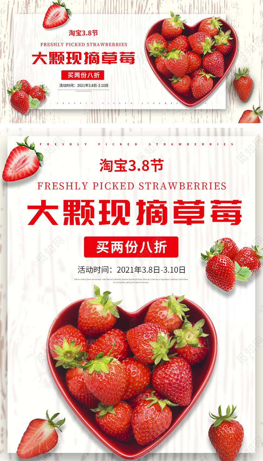 白色大气简约风水果果蔬草莓电商海报banner模板草莓海报banner