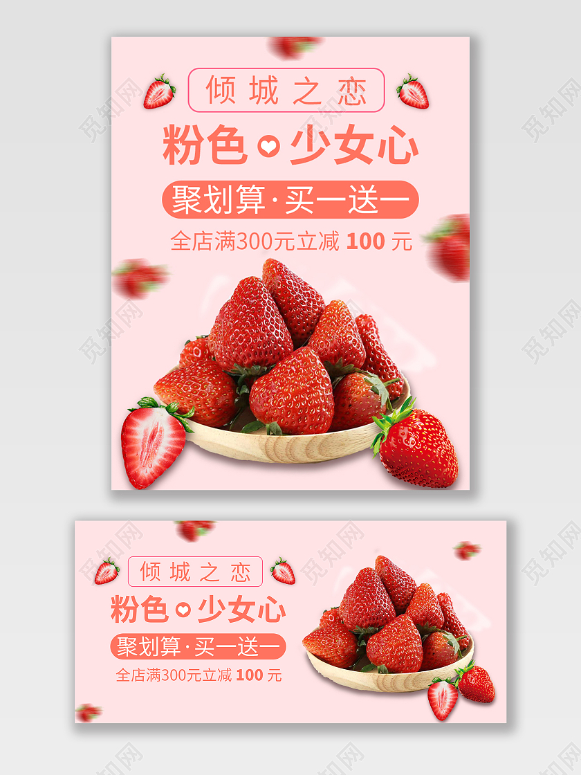 粉色大气简约风水果果蔬草莓电商海报banner模板草莓海报banner
