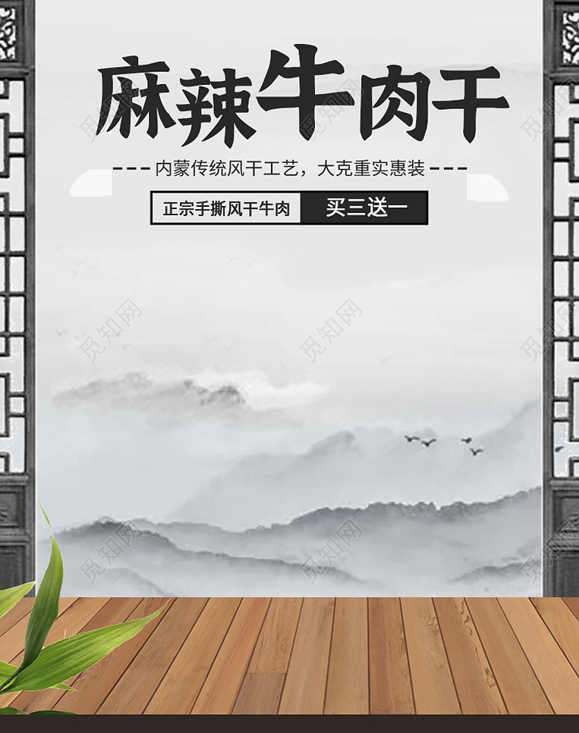 中国山水水墨风麻辣牛肉干零食海报banner牛肉美食海报banner