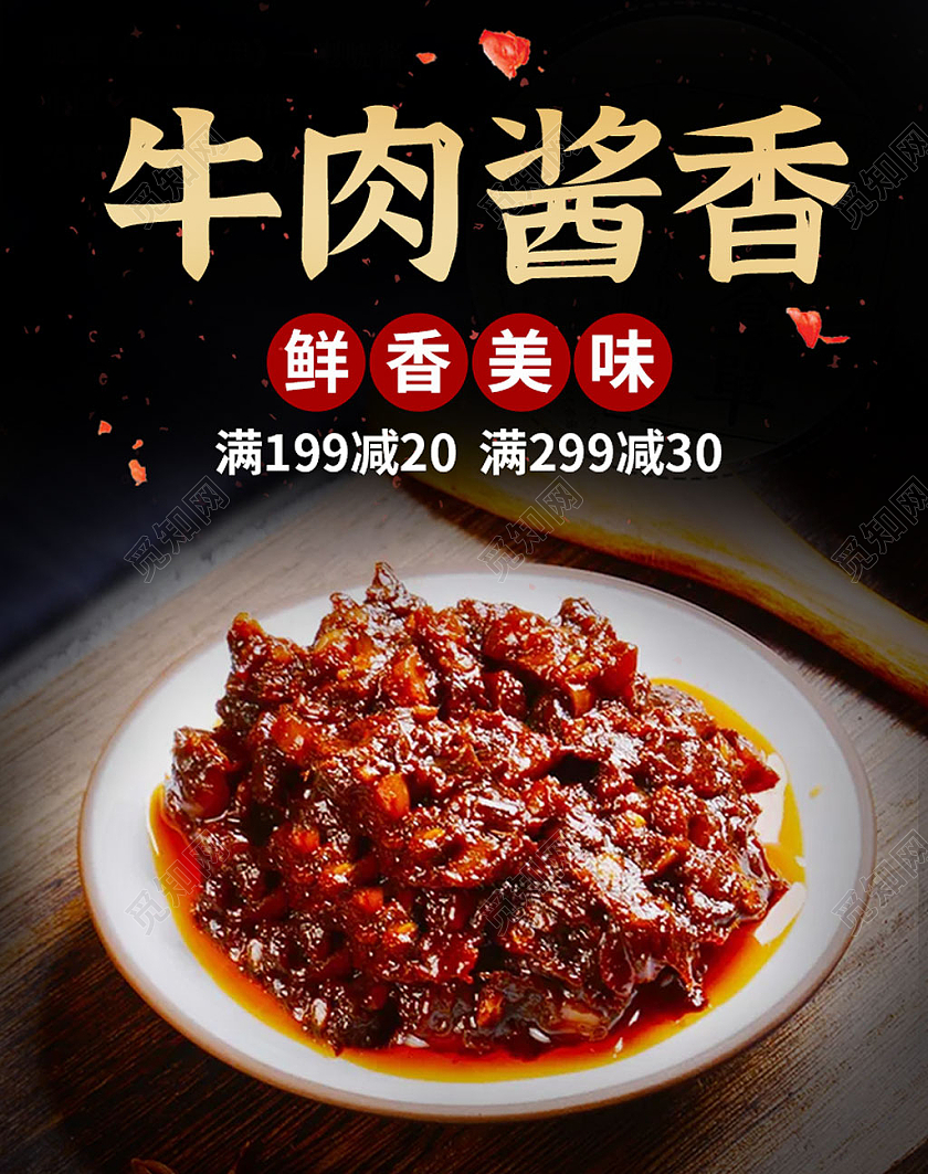 黑色科技炫酷背景牛肉酱零食餐饮牛肉美食海报banner