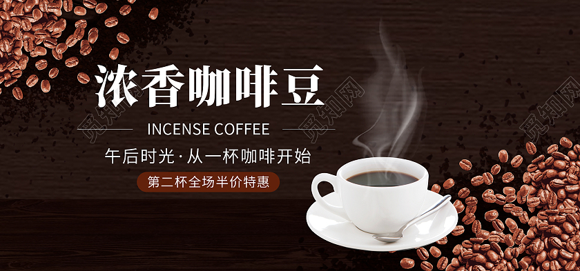 黑色简约浓香咖啡豆咖啡饮品饮料海报banner咖啡banner