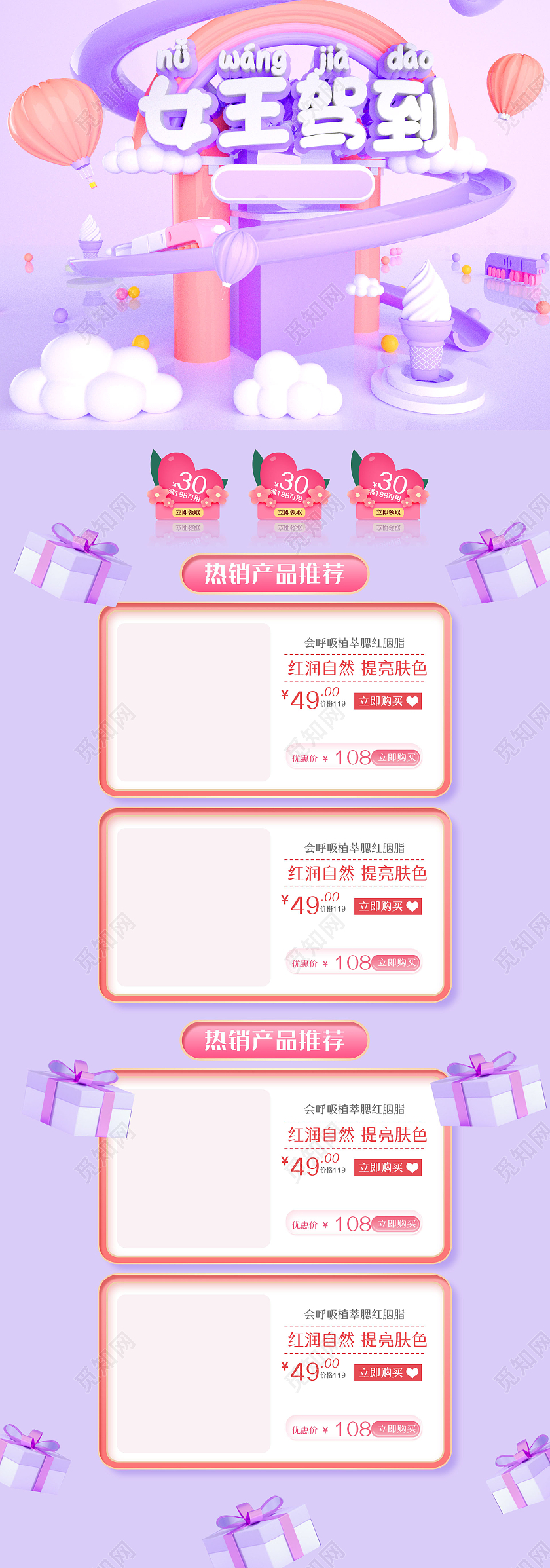 紫色C4D浪漫可爱女王驾到女王节妇女节首页