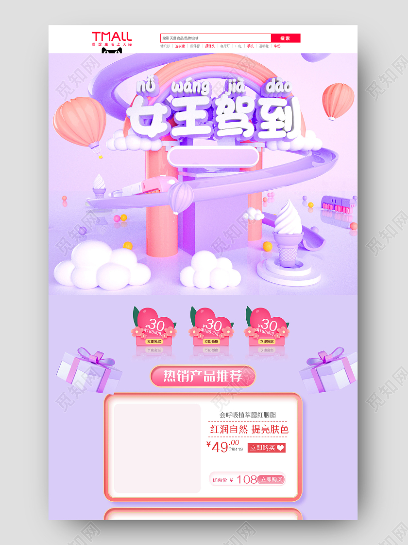 紫色C4D浪漫可爱女王驾到女王节妇女节首页