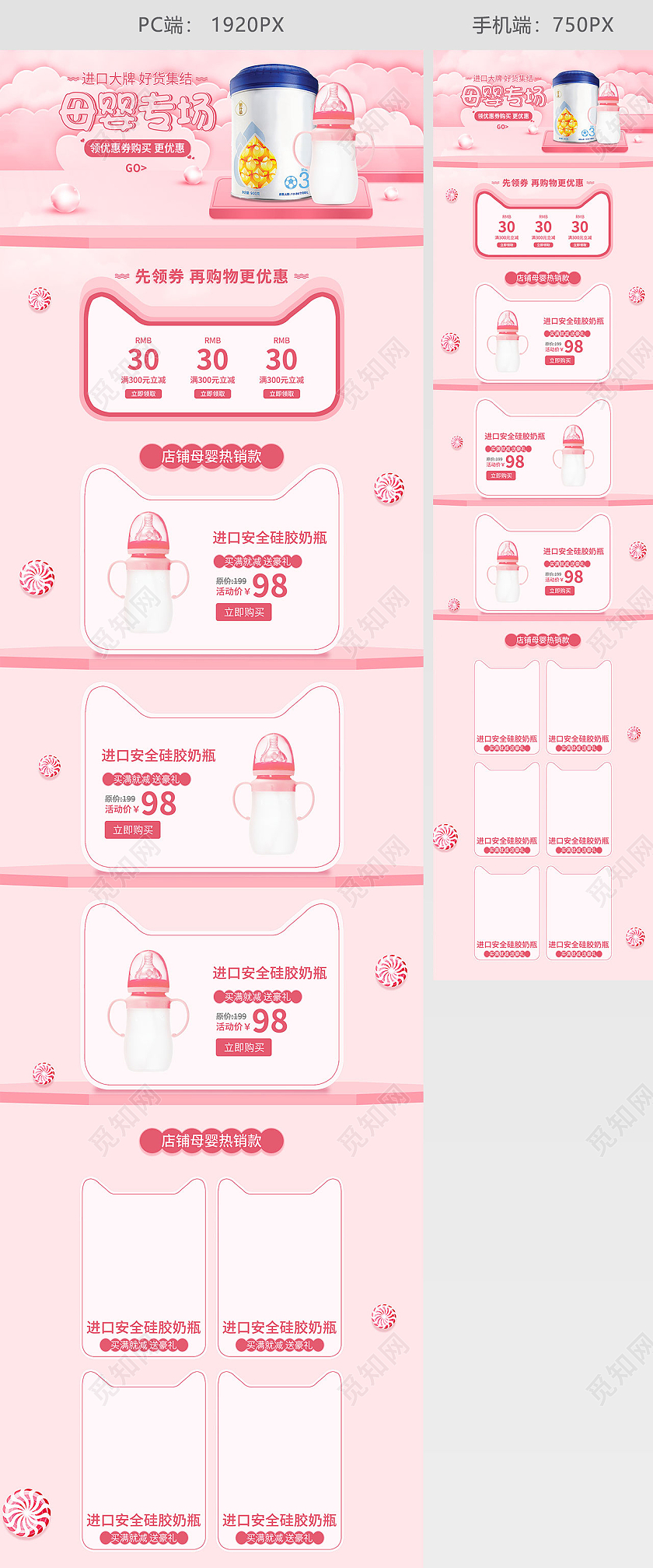 粉色手绘可爱风小清新母婴奶粉奶瓶促销电商首页母婴首页