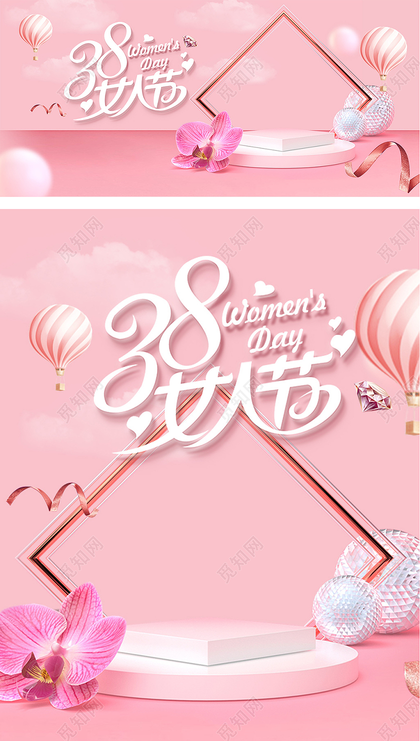妇女节浪漫粉色C4D38女王节女人节活动海报女王节banner